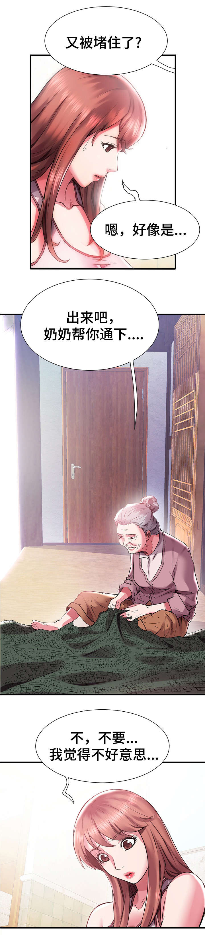 家族争夺漫画,第1章：海女3图