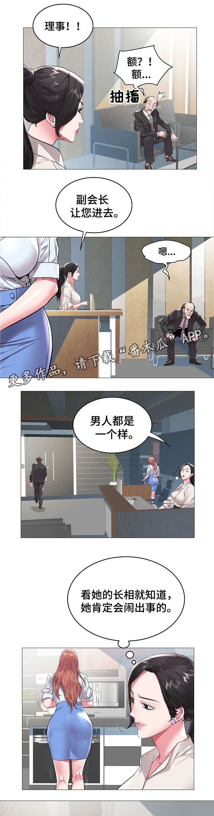 家族争斗短剧全集漫画,第14章：交往2图