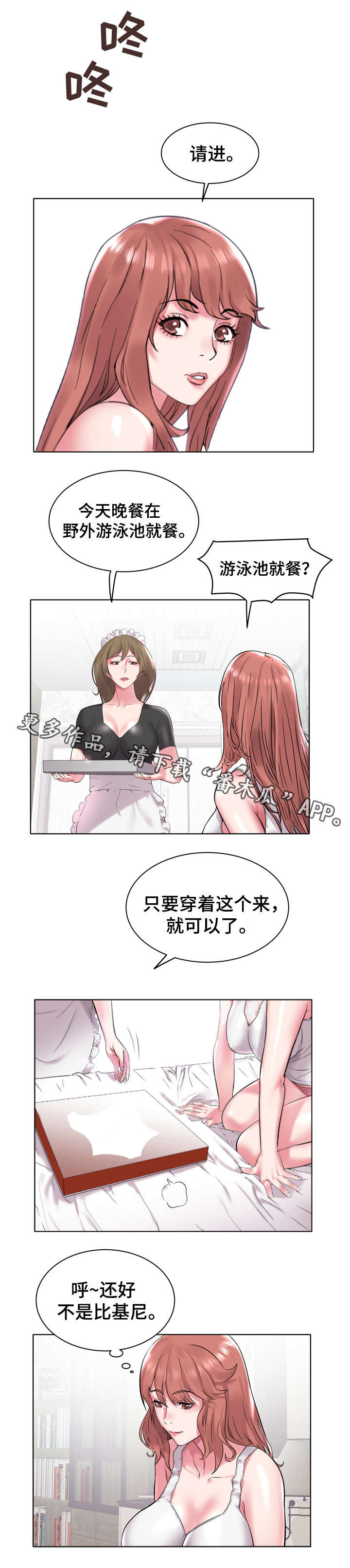 家族争夺现代漫画,第7章：各怀鬼胎3图