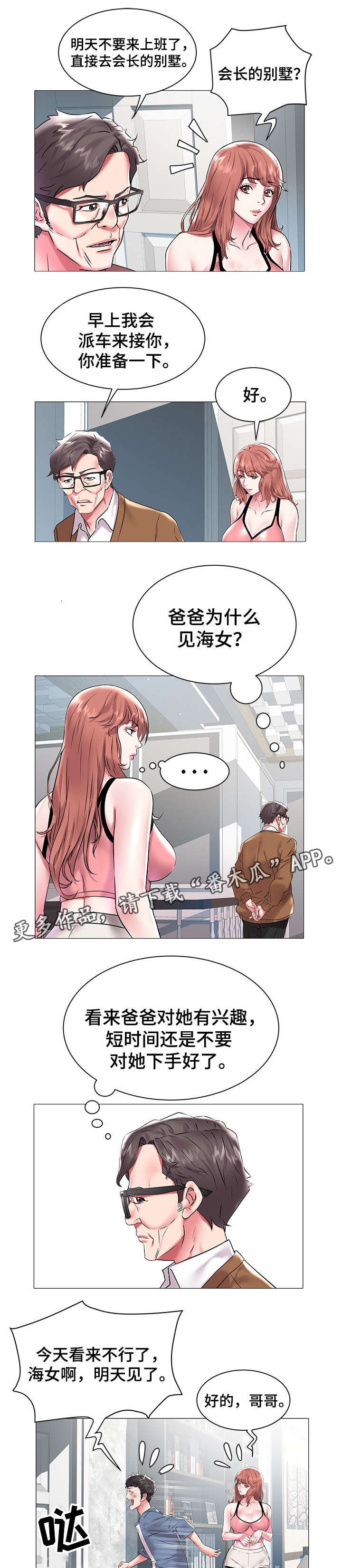 家族争夺继承权动漫漫画,第18章：惊吓2图
