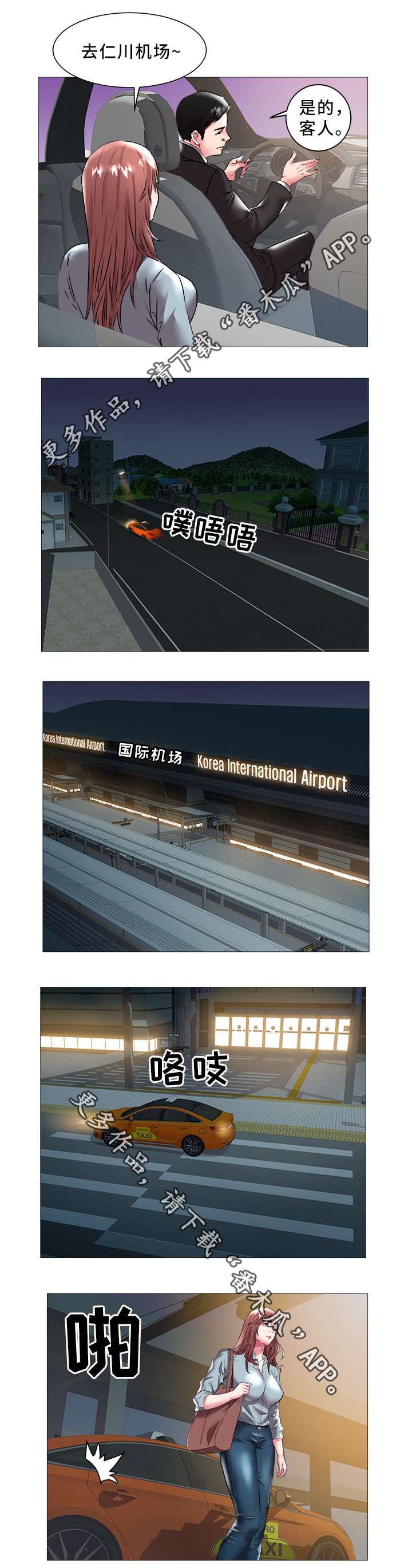 家族争夺漫画,第33章：老家1图