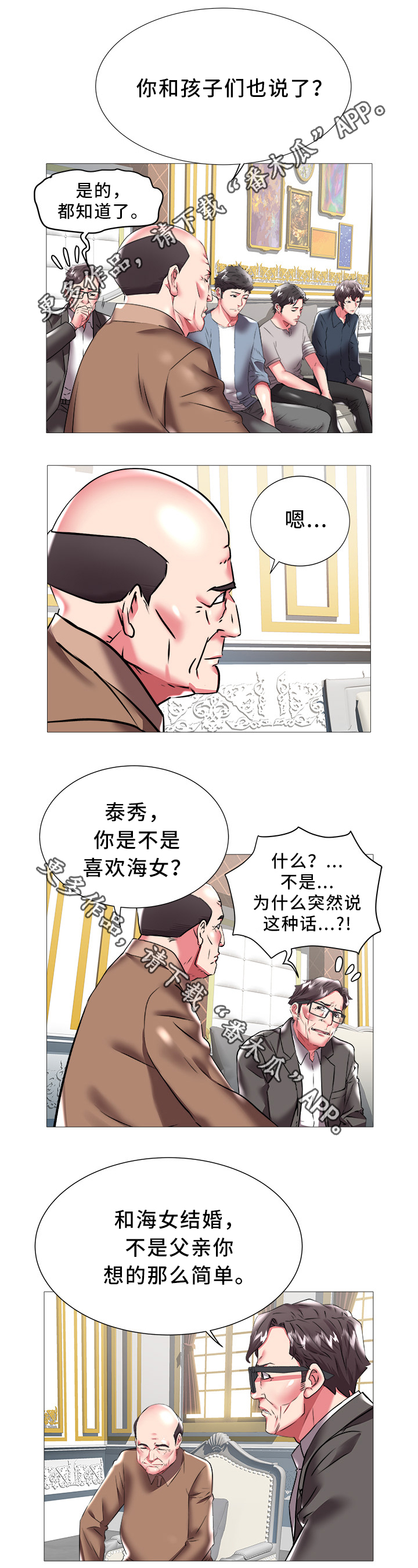 家族争斗连续剧漫画,第32章：冰点1图