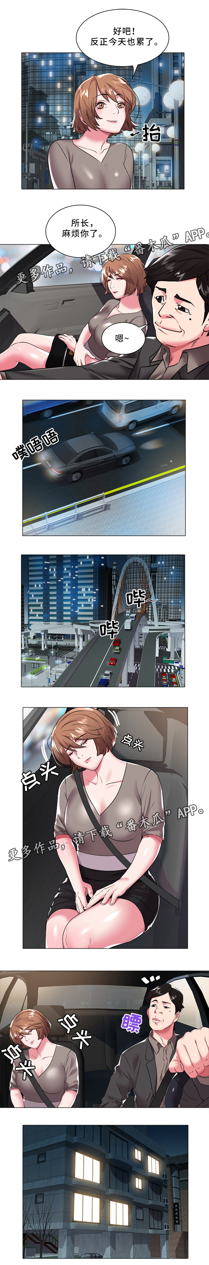 家族争霸大赛排名漫画,第38章：送你回家4图