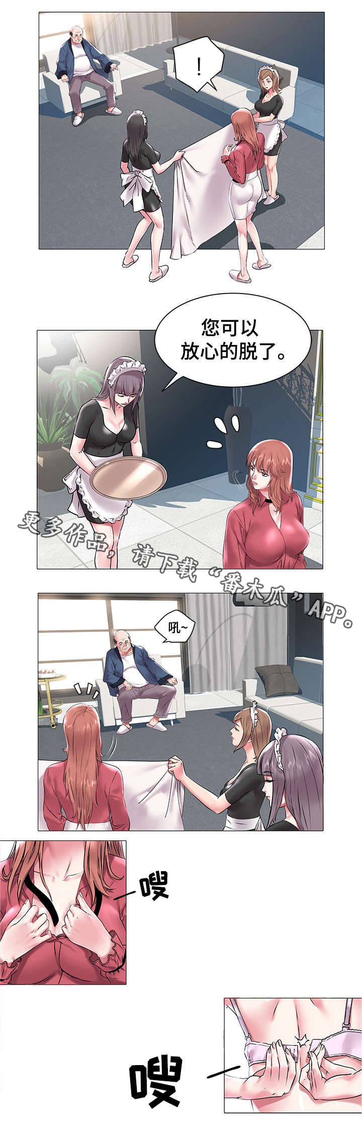 家族办公室漫画,第19章：会长的要求1图