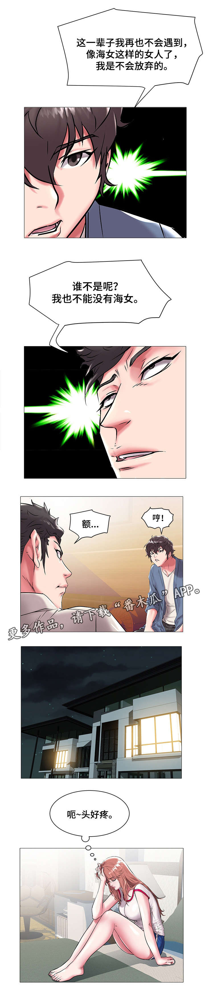 家族争夺漫画,第22章：游泳2图