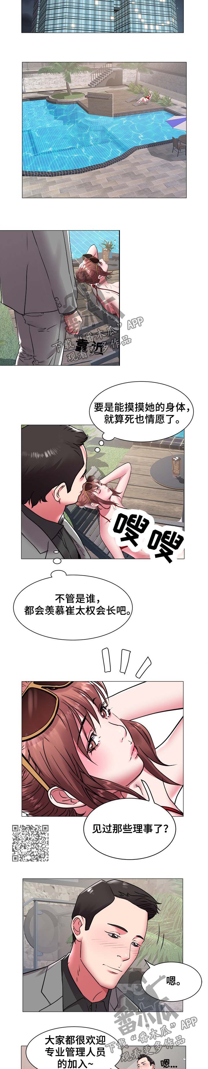 家族争斗的老电视剧漫画,第60章：房间号3图