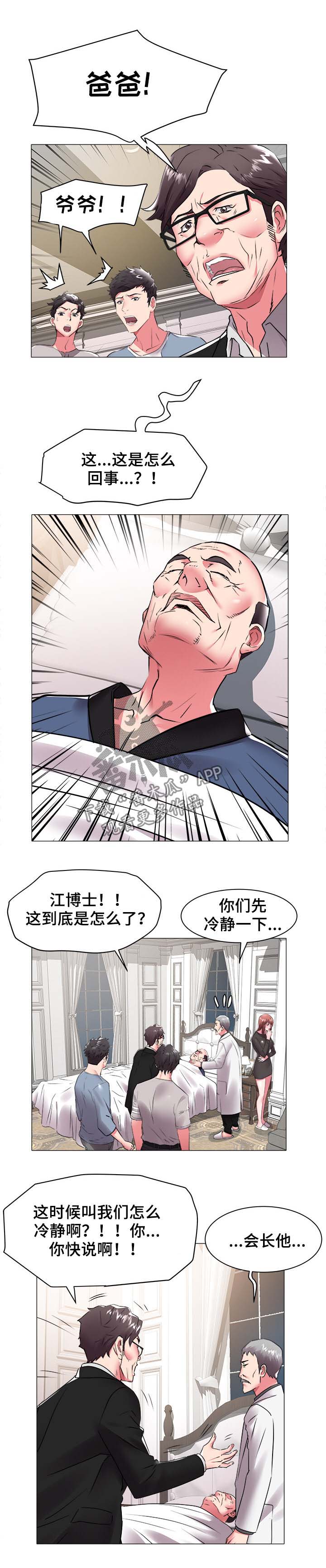 家族争斗美剧漫画,第58章：去世1图