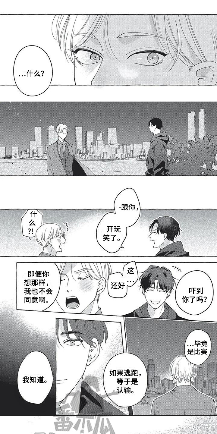 冤家对手漫画,第13章：到此为止2图