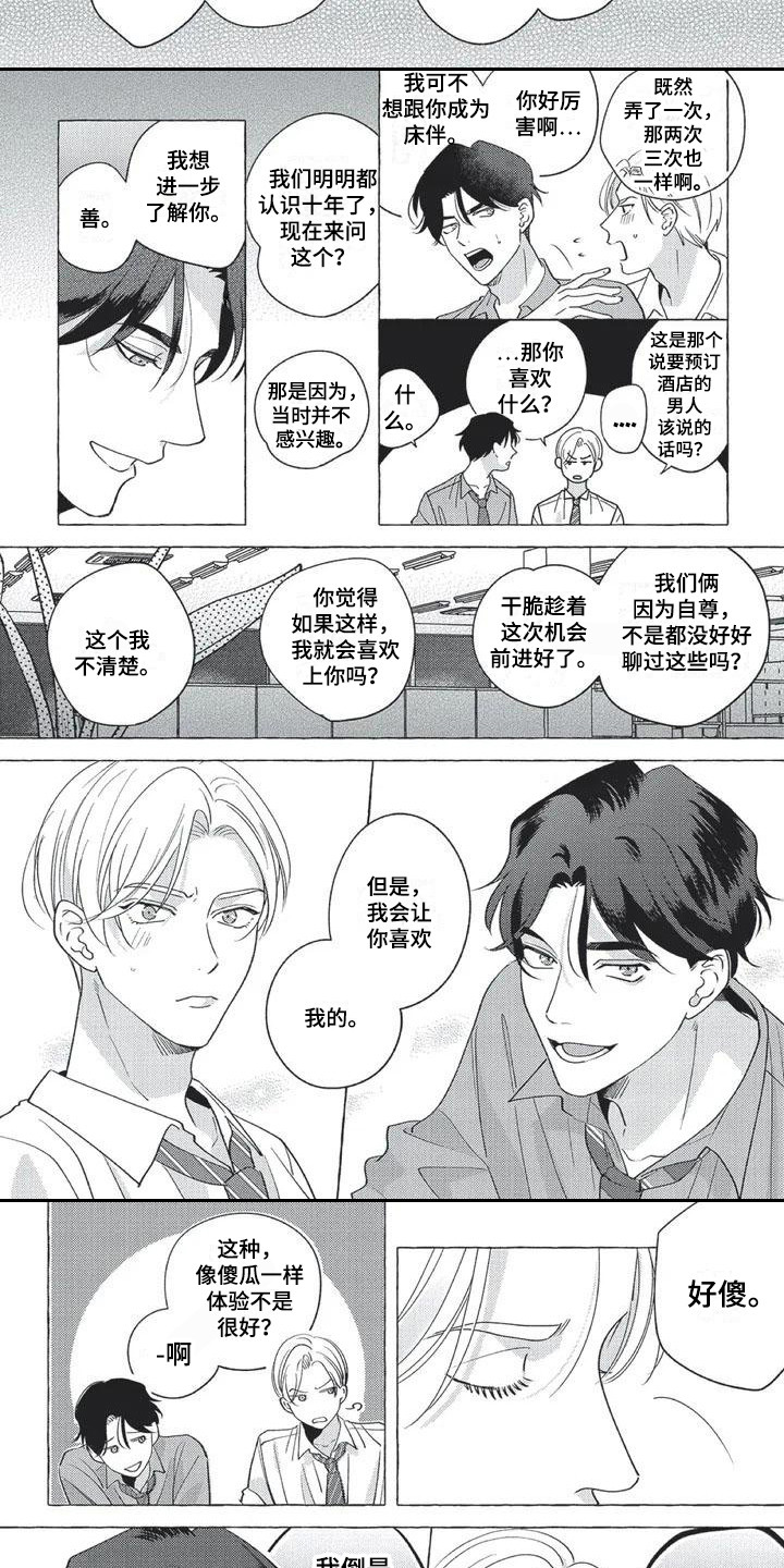 冤家对手漫画,第4章：激将法4图