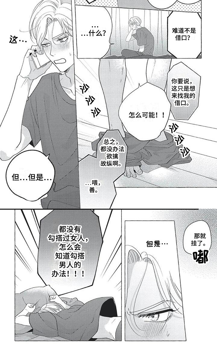 冤家对头比喻什么动物漫画,第6章：不能说3图