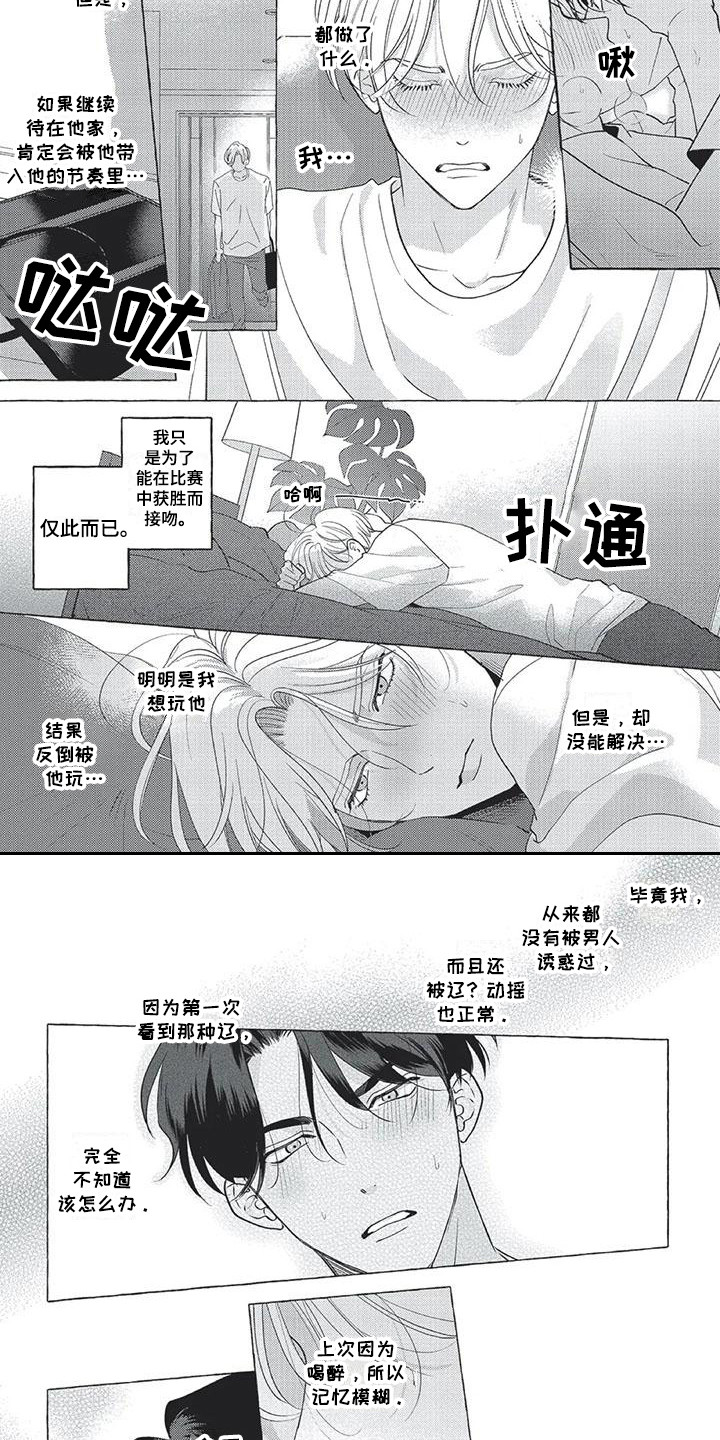 冤家对头打一生肖漫画,第6章：不能说5图