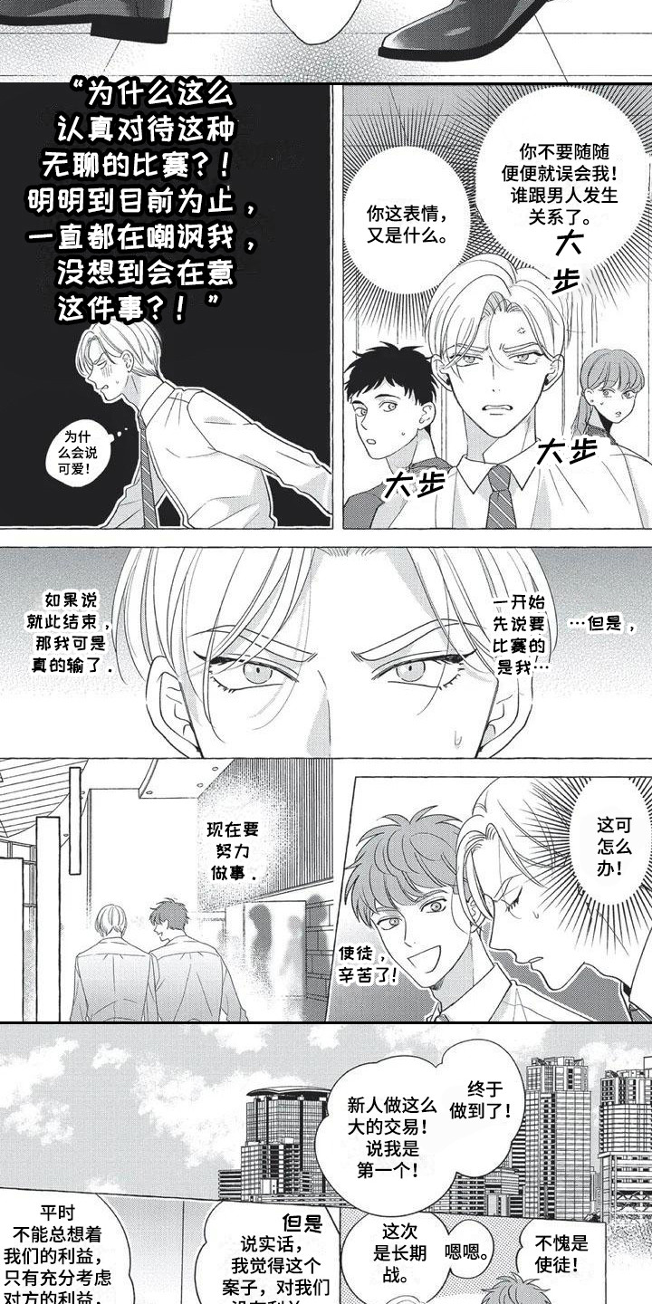 冤家对手漫画,第3章：仔细应对1图