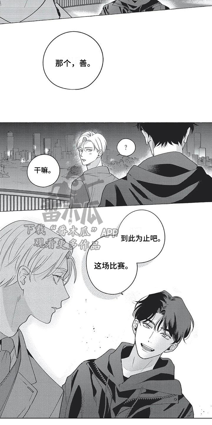 冤家对手漫画,第13章：到此为止1图