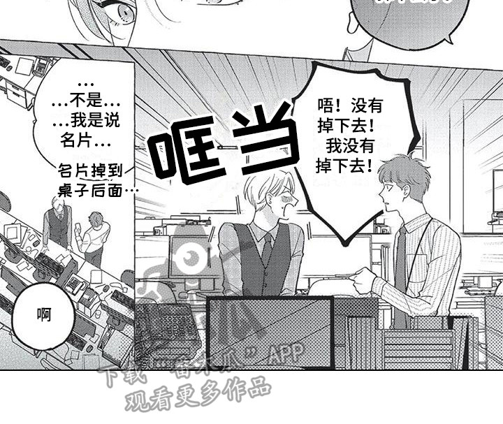 冤家对头配角经典台词漫画,第11章：特别的存在4图