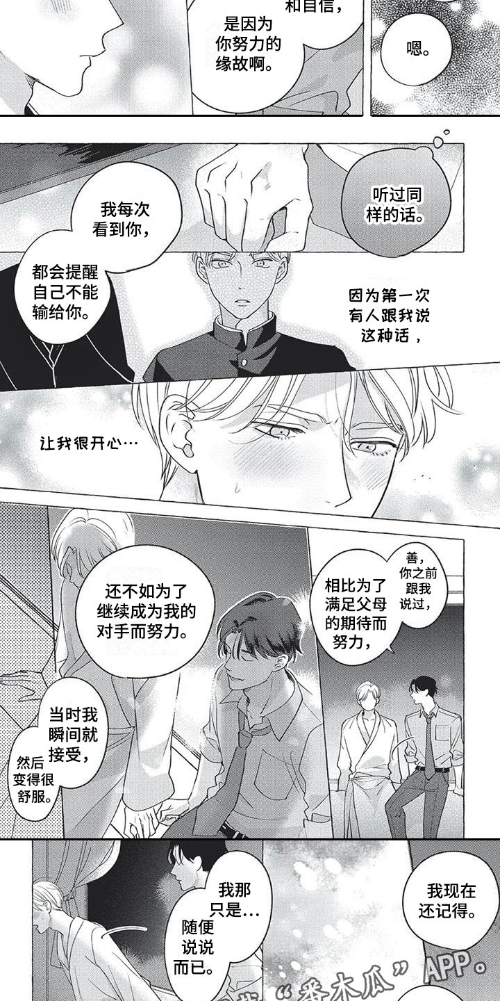 冤家对手漫画,第11章：特别的存在2图