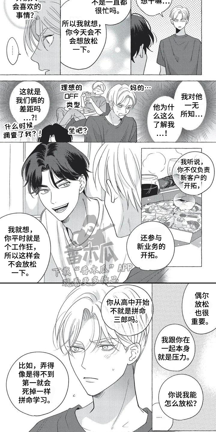 冤家对头配角经典台词漫画,第4章：激将法2图