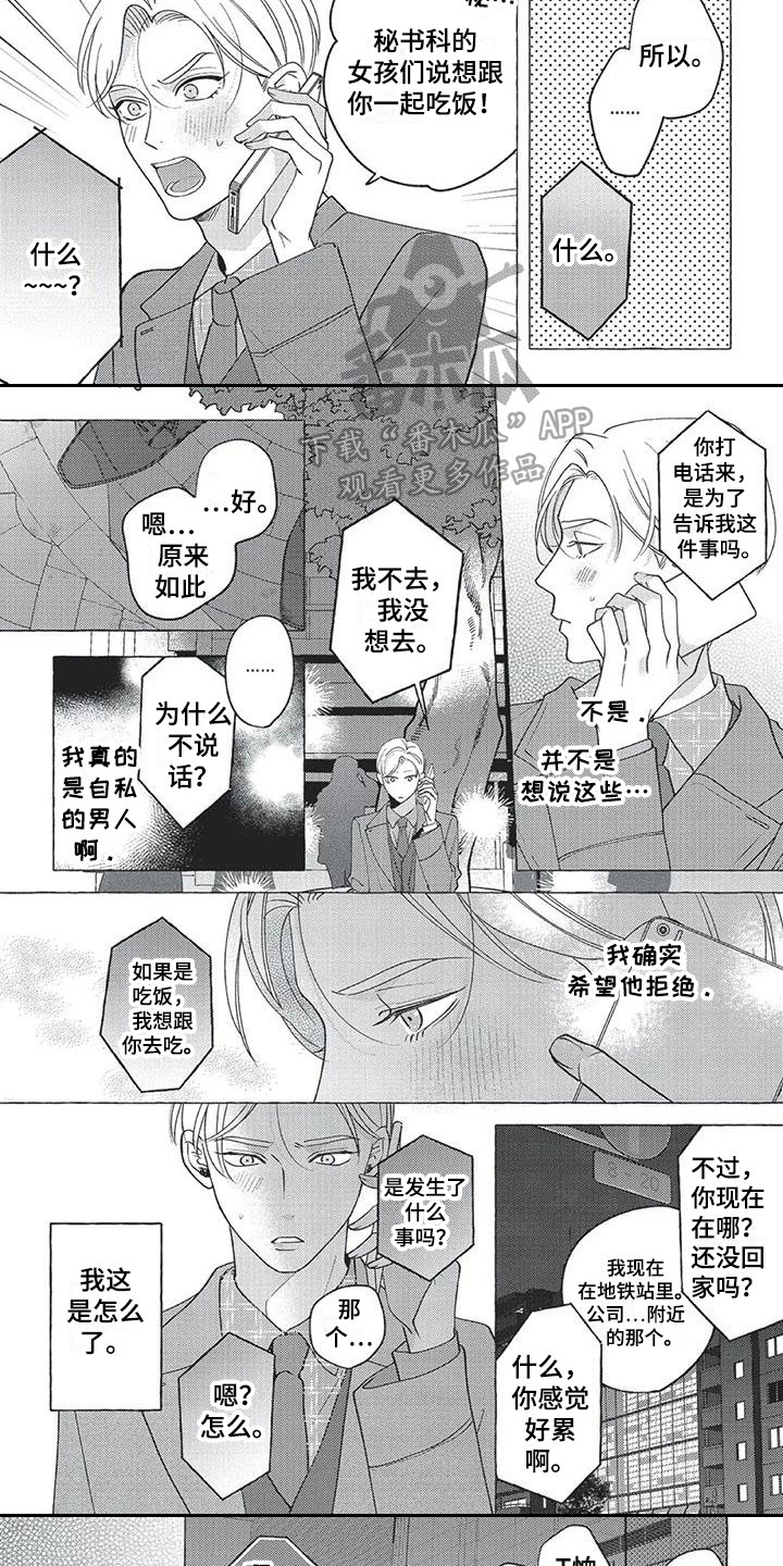 冤家对头是什么意思解释漫画,第12章：反效果3图