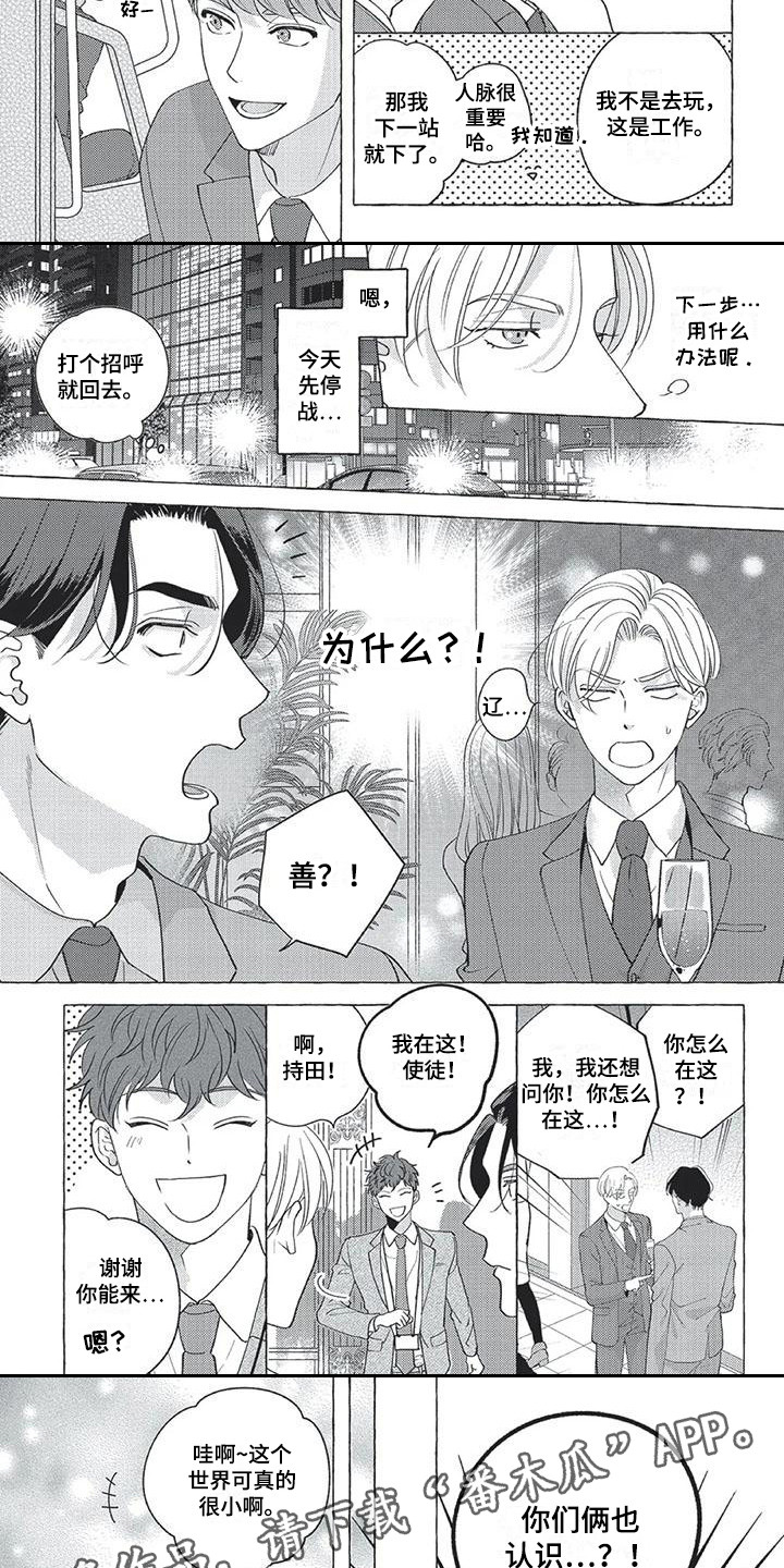 冤家对手漫画,第7章：巧合2图