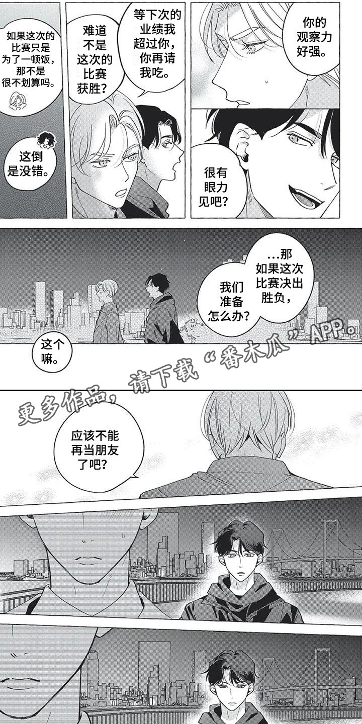 冤家对手漫画,第13章：到此为止5图