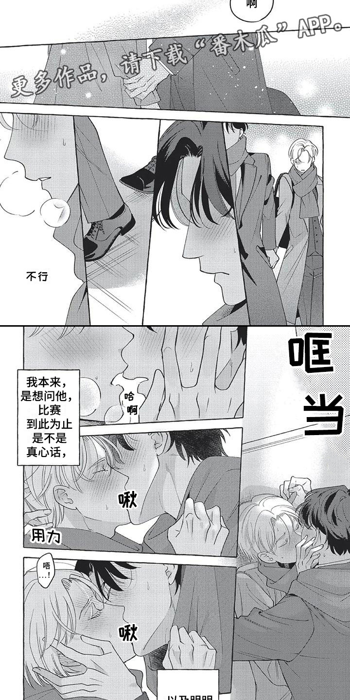 冤家对手漫画,第15章：想在一起3图