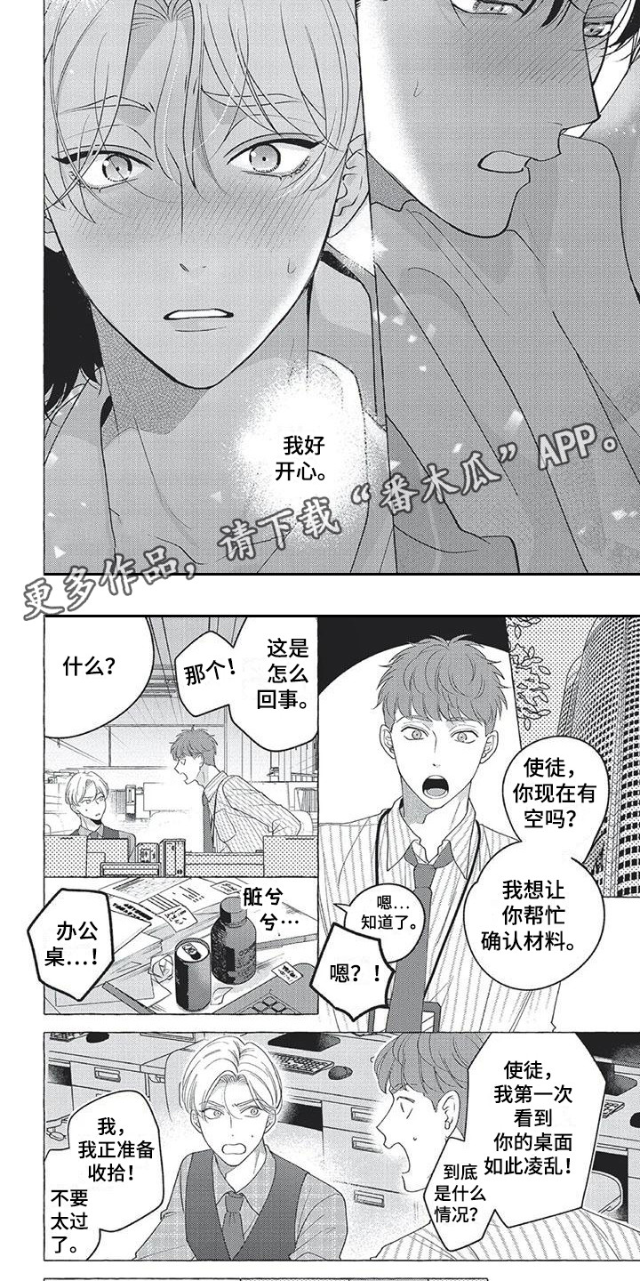 冤家对头配角经典台词漫画,第11章：特别的存在1图
