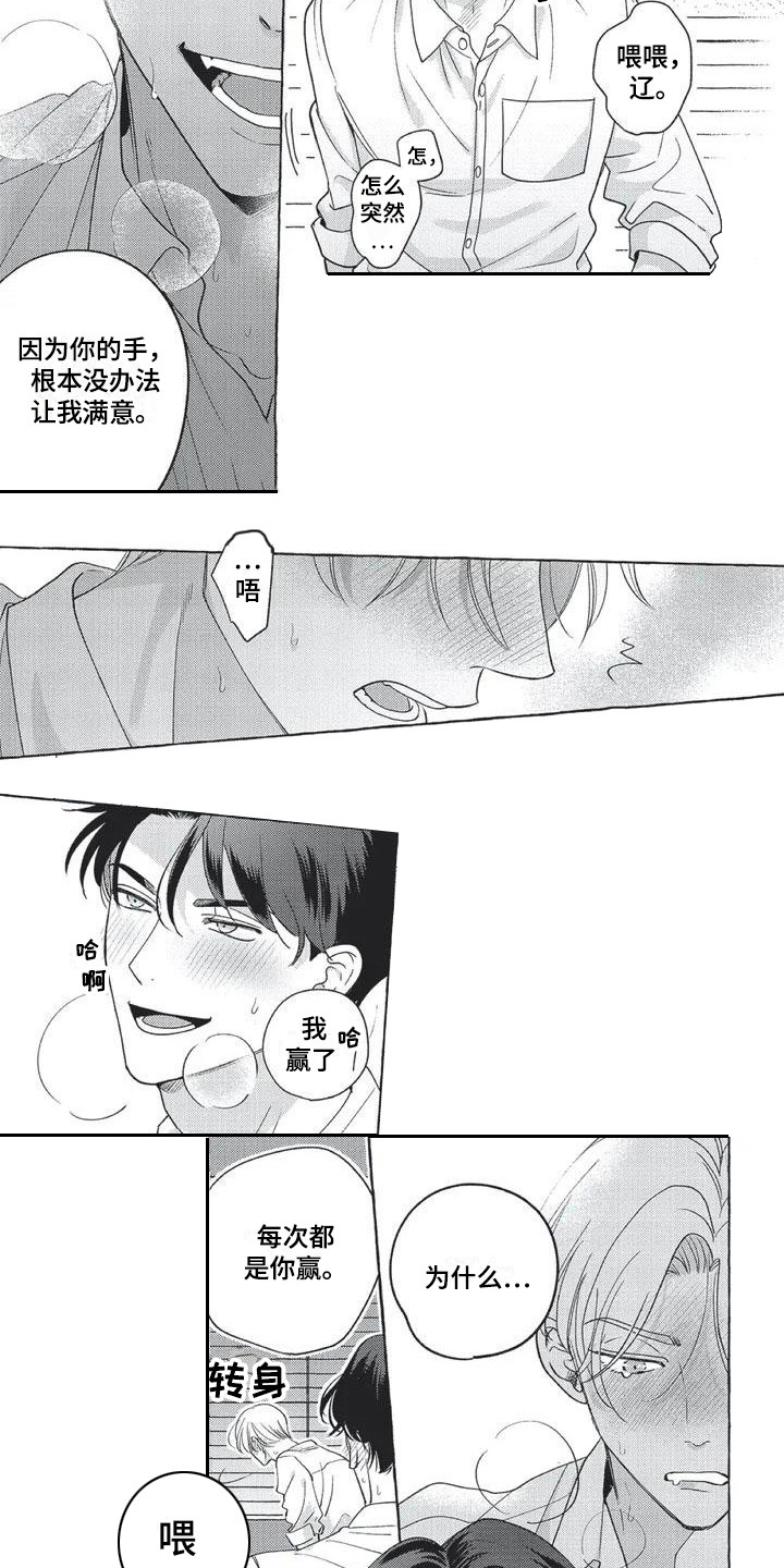 冤家对头比喻什么动物漫画,第2章：比赛1图