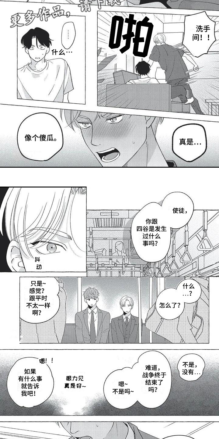 冤家对头打一生肖漫画,第6章：不能说3图