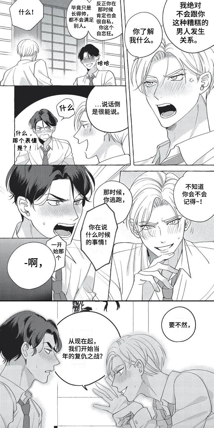 冤家对手漫画,第2章：比赛2图