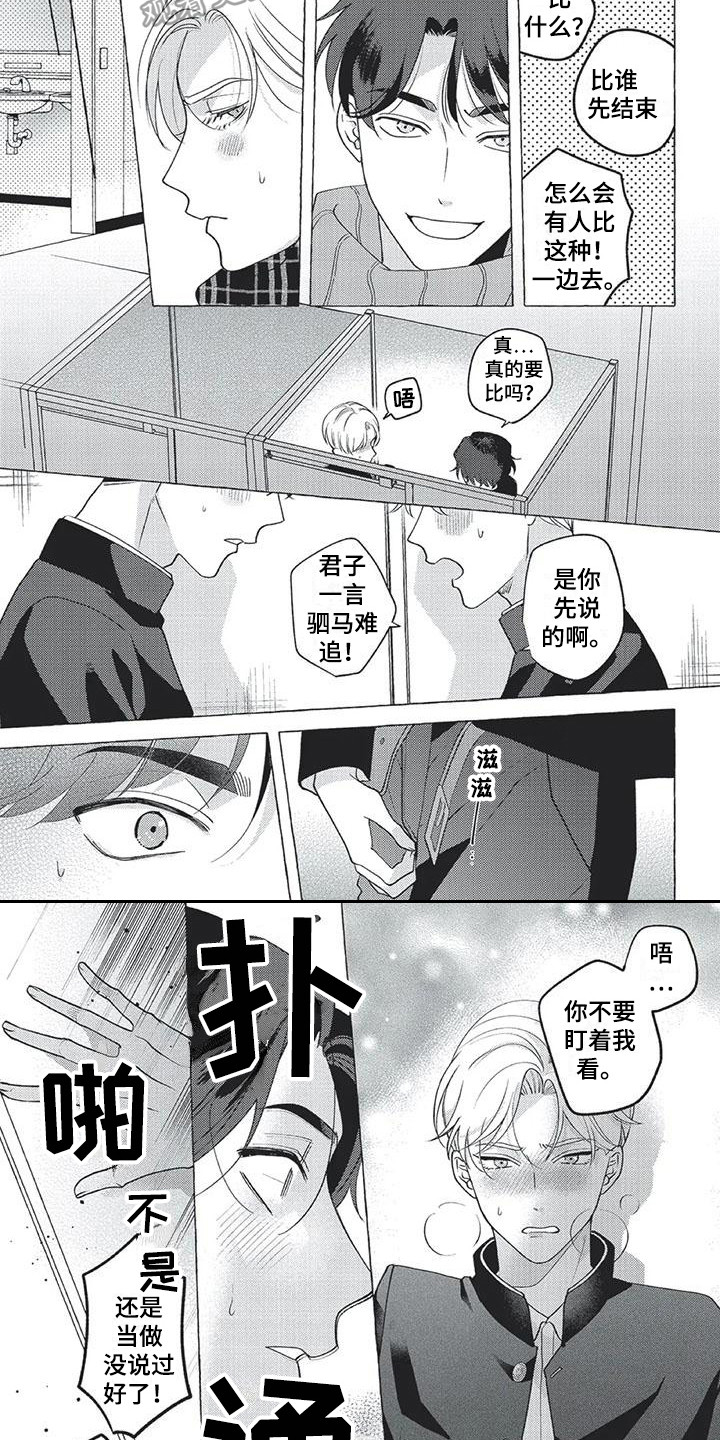 冤家对手漫画,第10章：心跳加速2图