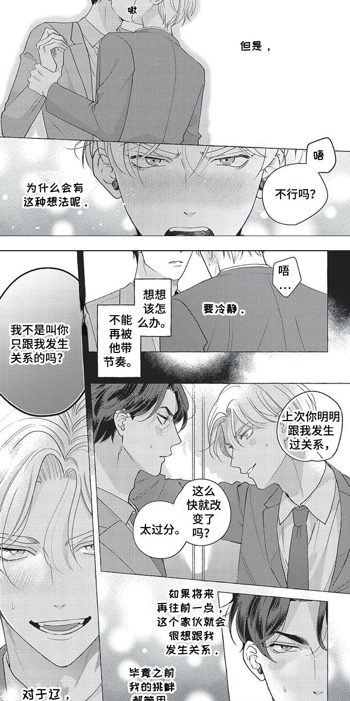 冤家对手漫画,第8章：想法3图