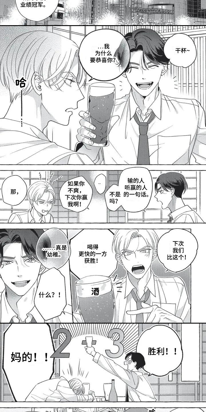 冤家对头的意思漫画,第1章：斗志1图