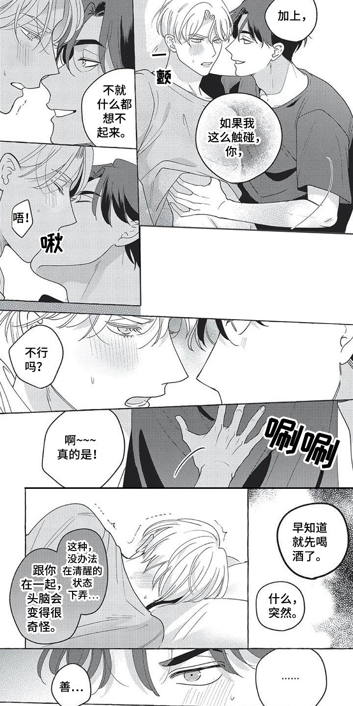 冤家对手漫画,第17章：【番外】没法赢他4图