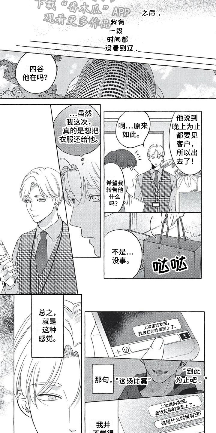 冤家对手漫画,第13章：到此为止3图