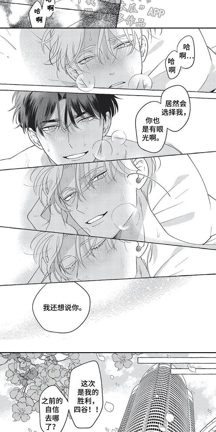 冤家对对碰下载漫画,第16章：表白（完结）3图