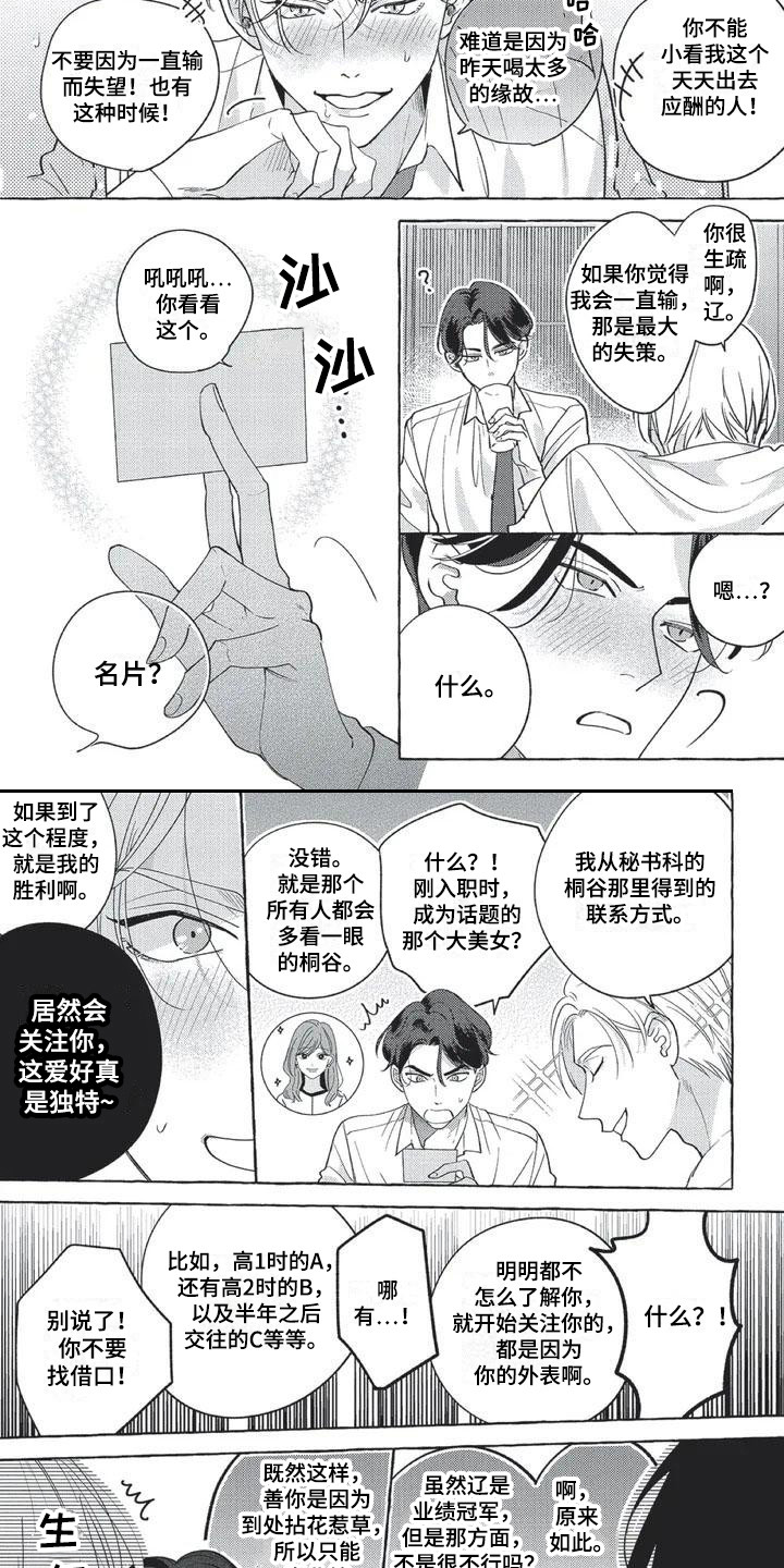 冤家对头的意思漫画,第1章：斗志2图