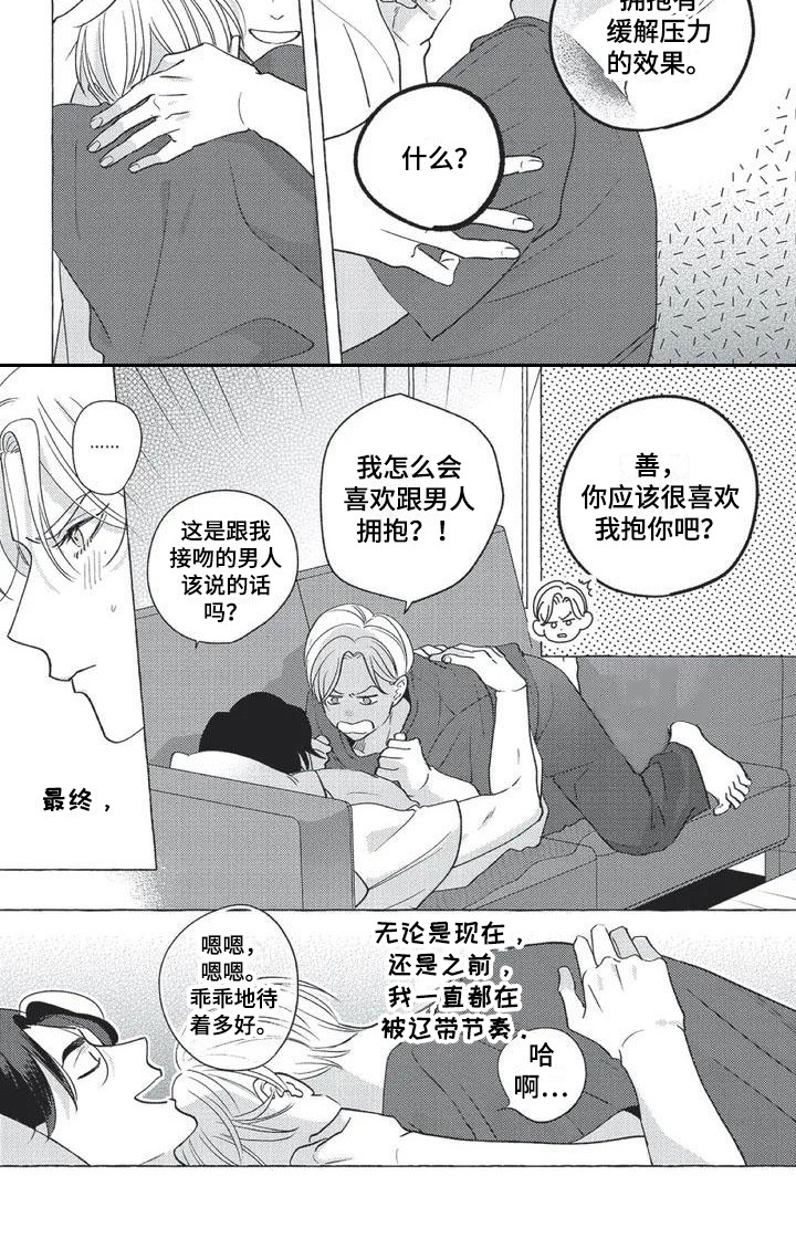 冤家对头竹马财迷深深宠苏曼漫画,第5章：带节奏3图