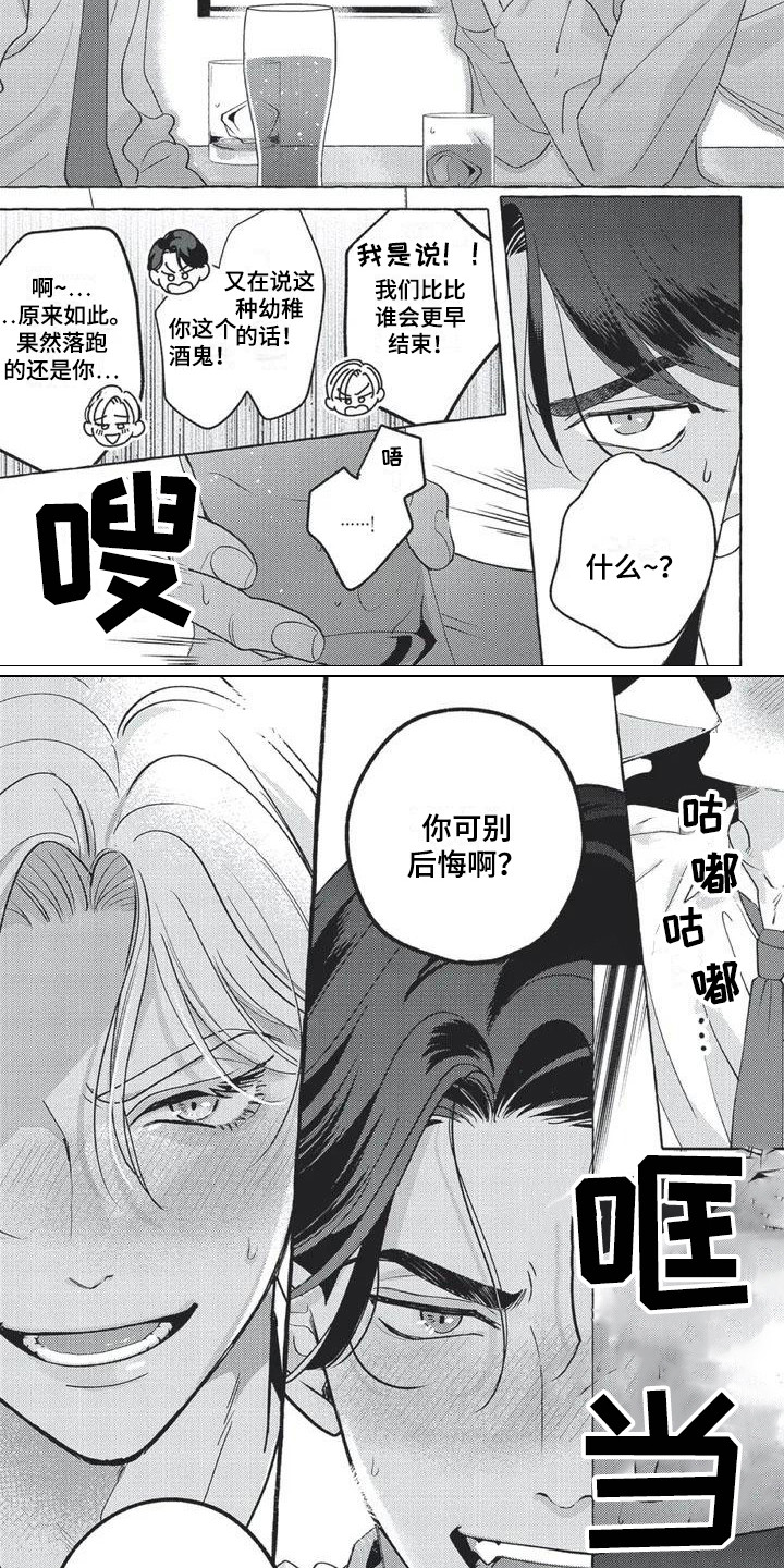 冤家对手漫画,第2章：比赛3图