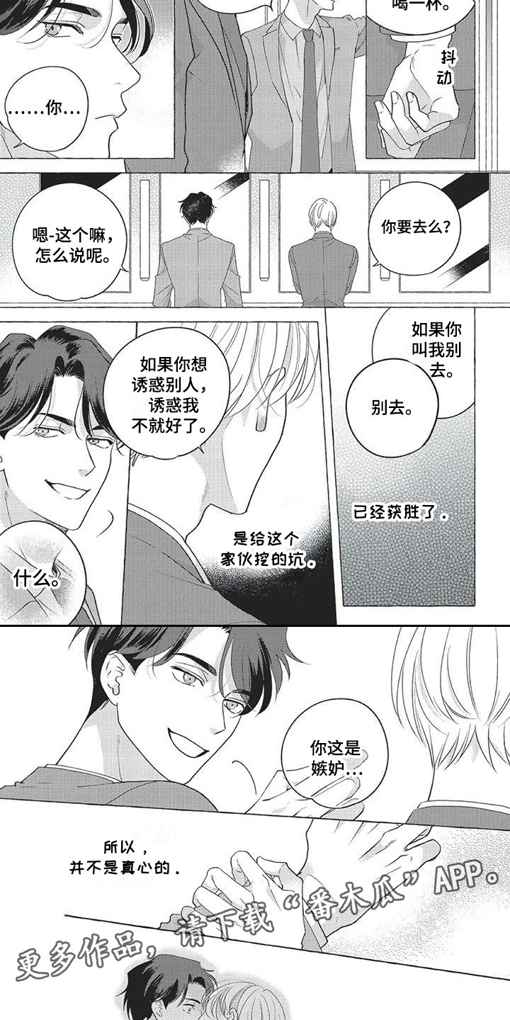 冤家对手漫画,第8章：想法2图