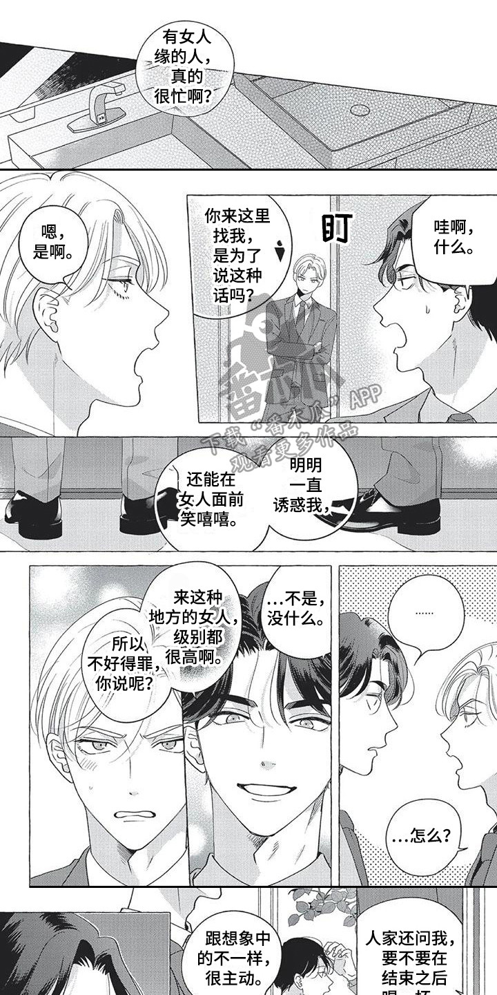 冤家对手漫画,第8章：想法1图