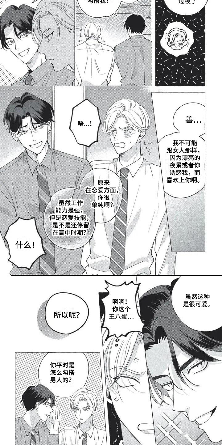冤家对手漫画,第3章：仔细应对4图