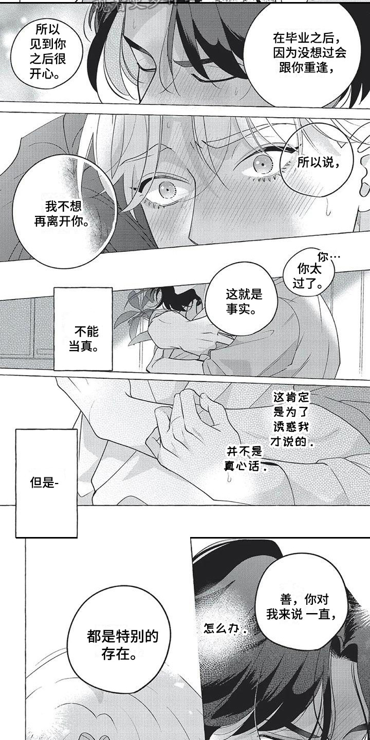 冤家对手漫画,第11章：特别的存在5图
