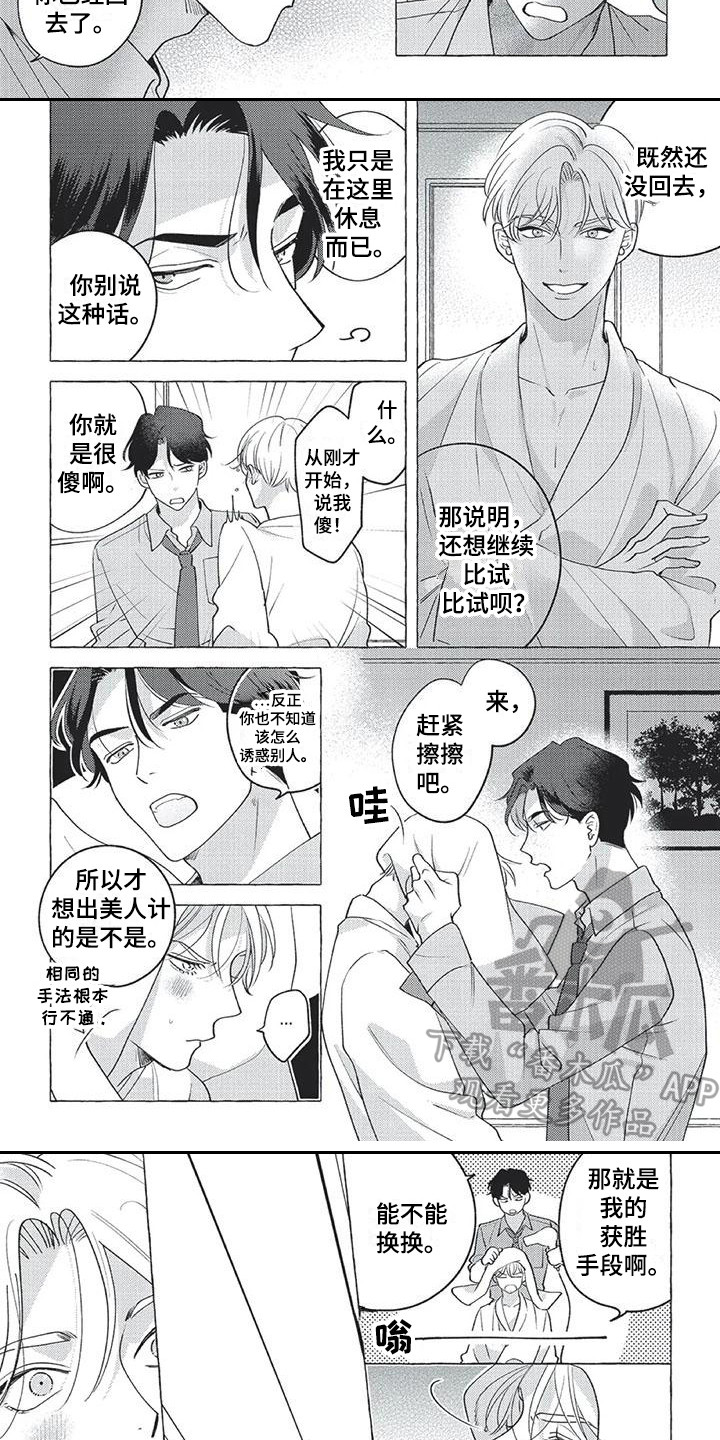 冤家对手漫画,第10章：心跳加速4图
