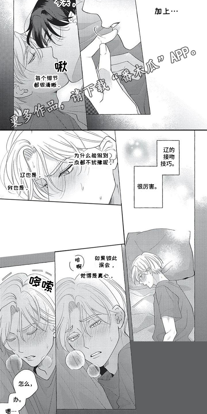 冤家对头比喻什么动物漫画,第6章：不能说1图