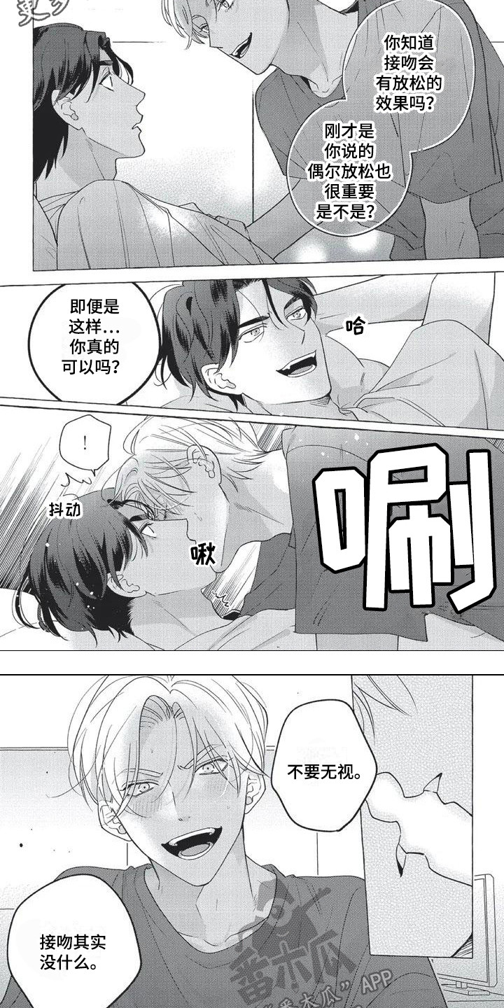 冤家对手漫画,第5章：带节奏3图