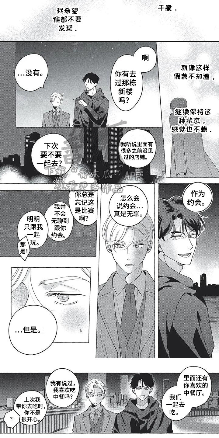 冤家对手漫画,第13章：到此为止4图