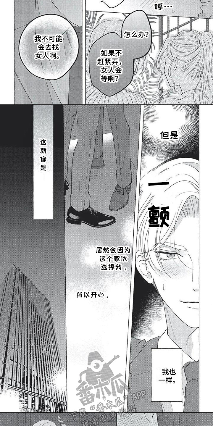 冤家对头打一生肖漫画,第8章：想法1图