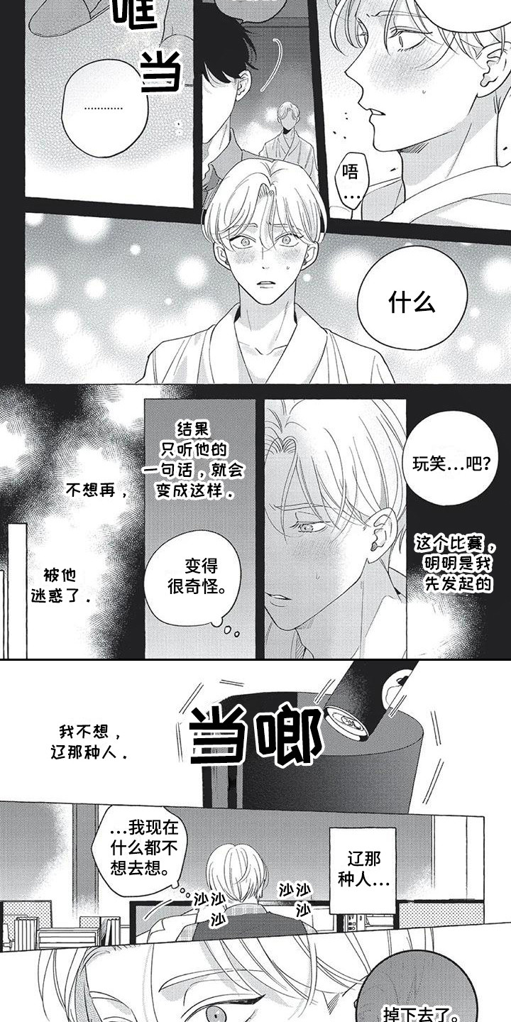 冤家对头配角经典台词漫画,第11章：特别的存在3图