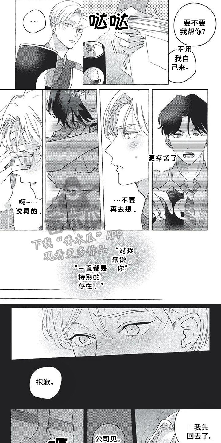 冤家对头配角经典台词漫画,第11章：特别的存在2图