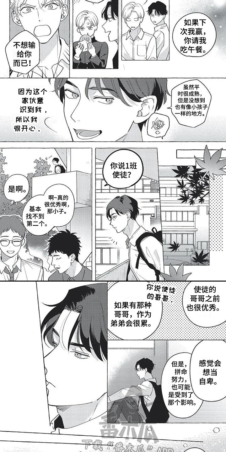 冤家对头是什么意思解释漫画,第9章：傻瓜1图