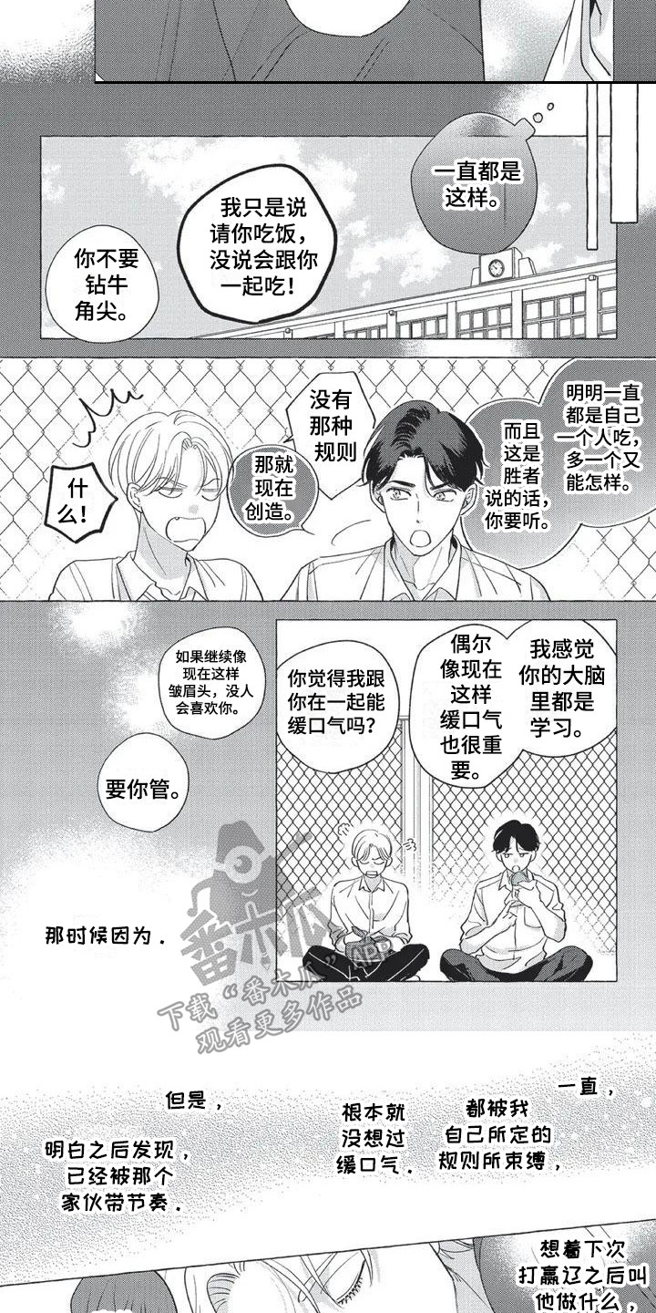 冤家对头竹马财迷深深宠苏曼漫画,第5章：带节奏1图